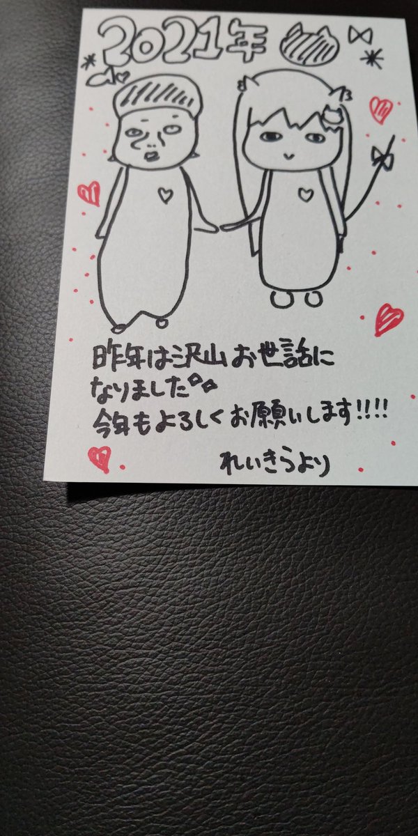 秋秋 レ れいきらちゃん年賀状ありがとう 表も裏も手書きでめちゃくちゃ嬉しい イラストも可愛いよ 今年もよろしくお願いします れいきら