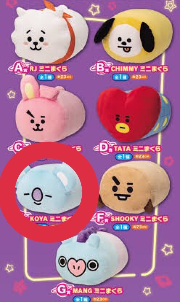 Bt21一番くじ Bt21一番くじ
