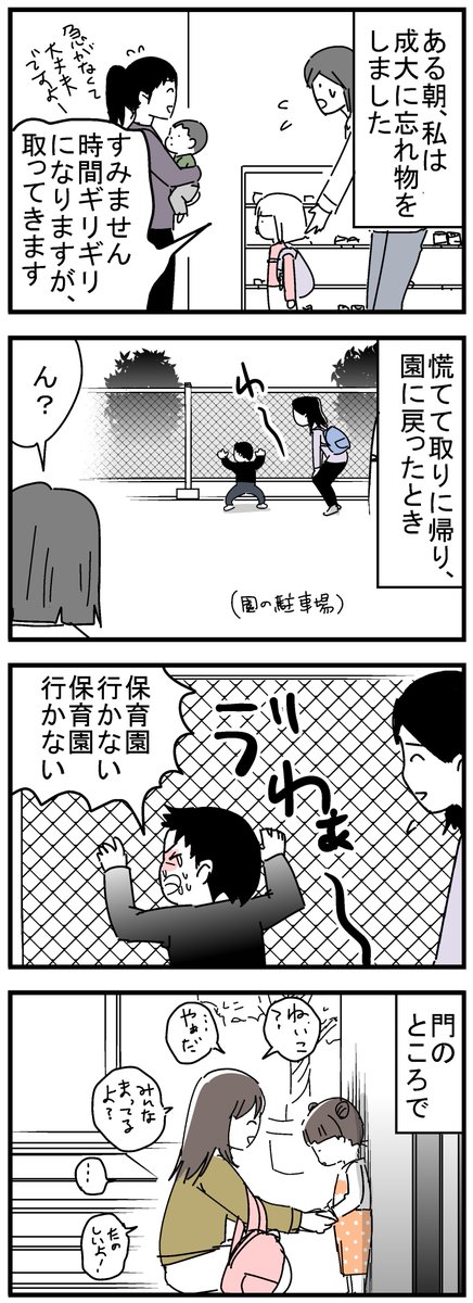 いつもと違う時間に園に行ったら、見えた光景。
ムーコも登園拒否時代があったのをすっかり忘れていました。
みんな頑張ってる…!
#育児漫画 