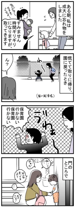 いつもと違う時間に園に行ったら、見えた光景。
ムーコも登園拒否時代があったのをすっかり忘れていました。
みんな頑張ってる…!
#育児漫画 