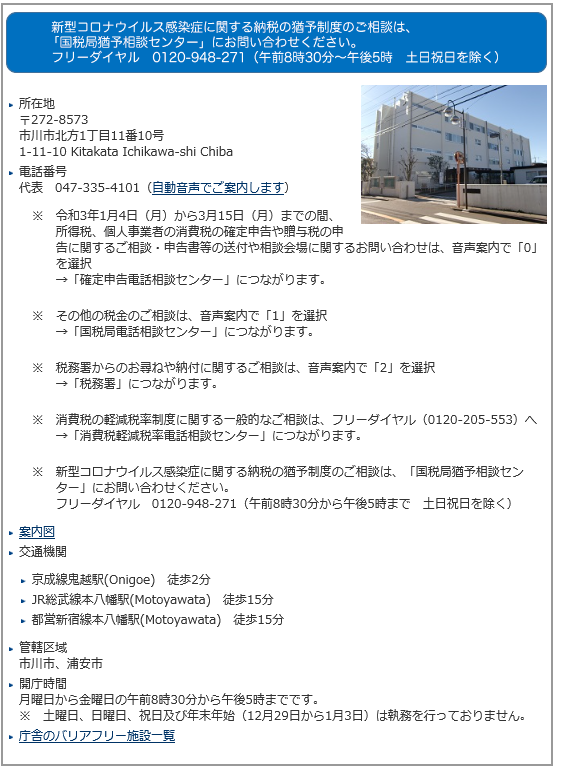 市川 浦安のお店情報企画 まいたうん 市川税務署 の 確定申告 書作成会場が 2月5日 金 から開設 会場 ニッケコルトンプラザ内2階 コルトンホール 期間 2月5日 金 から3月15日 月 まで 土日及び祝日を除く ただし2 21及び2 28は開場 市川 浦安のお店情報企画 まいたうん 市川税務署 の 確定申告 書作成会場が 2月5日 金 から開設 会場 ニッケコルトンプラザ内2階 コルトンホール 期間 2月5日 金 から3月15日 月 まで 土日及び祝日を除く ただし2 21及び2 28は開場