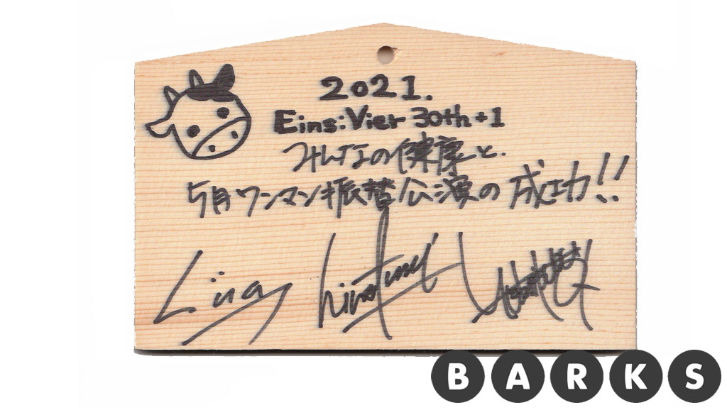 barks_news's tweet photo. ＼フォロー &amp; RT で応募／
【BARKS新春企画】

「Eins:Vierの2021年の抱負」直筆絵馬プレゼント！

1月31日（日）23:59まで

① @barks_newsをフォロー
② このツイートをRT

応募詳細＆プレゼント一覧は下記
https://t.co/JIpKw9Usn0

#EinsVier #BARKS新春絵馬プレゼント https://t.co/qBO5YQKQbz