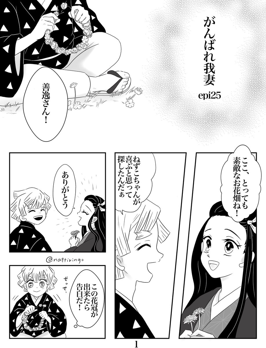 204話以降のかまぼこ生活。がんばれ我妻25話は漫画です。少し長くなったのでプロローグと2ページまでを…全7ページの予定です!ぼちぼち更新します?
#がんばれ我妻 