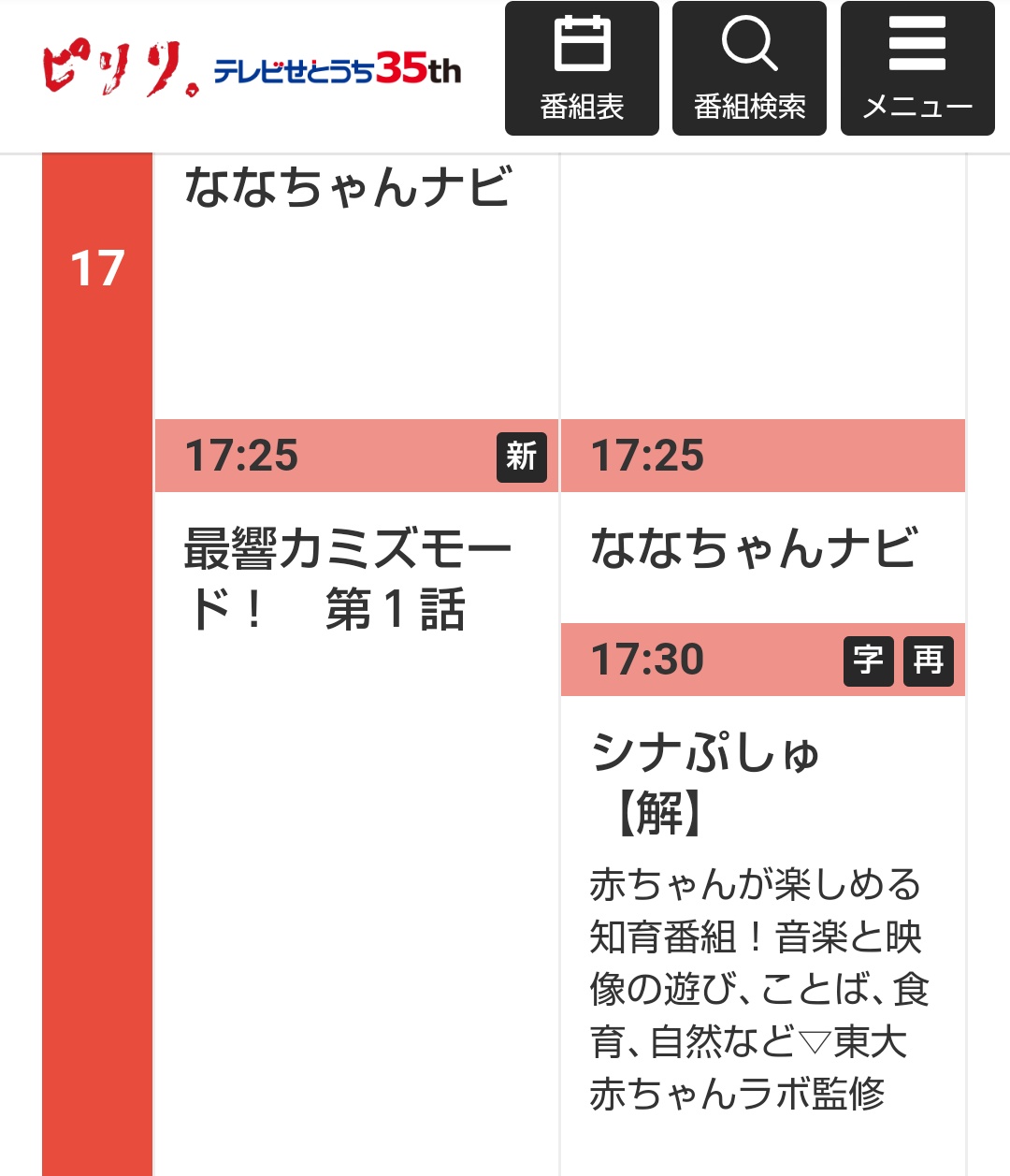 田舎のはっちゃん ラジオ テレビ垢 Rt Anime Local 放送情報 Tscテレビせとうち 岡山 香川 にて 1月5日 火 より毎週17 25 最響カミズモード 開始 アニメ公式に告知がなく テレビせとうち公式サイトでもアニメ番組一覧に掲載されていなかった