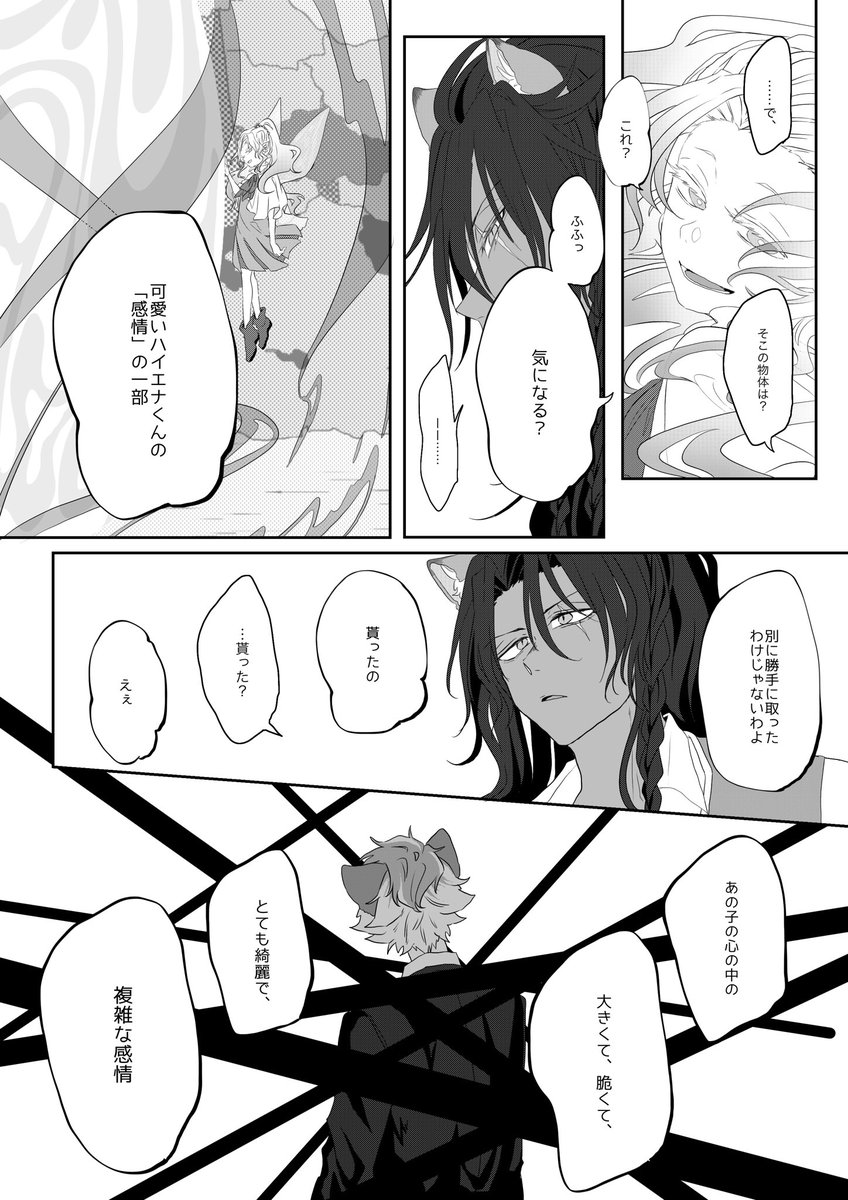 【レオラギ】「いっそ手放せ恋心」④
#twst_BL 