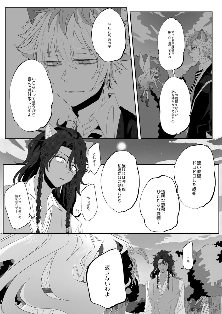 【レオラギ】「いっそ手放せ恋心」⑤
#twst_BL 