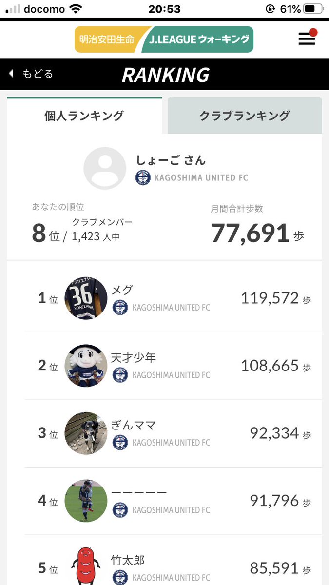 Jリーグウォーキングアプリ
