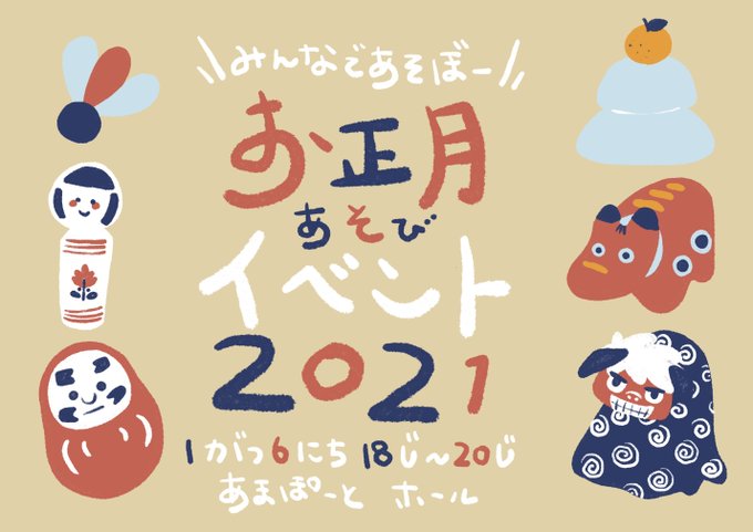 正月遊びのtwitterイラスト検索結果 古い順