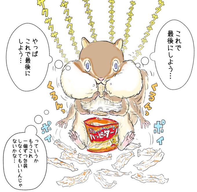 全て食べきるまで止まれないリス 