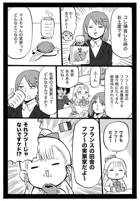 幼女社長 94話「じっか」 