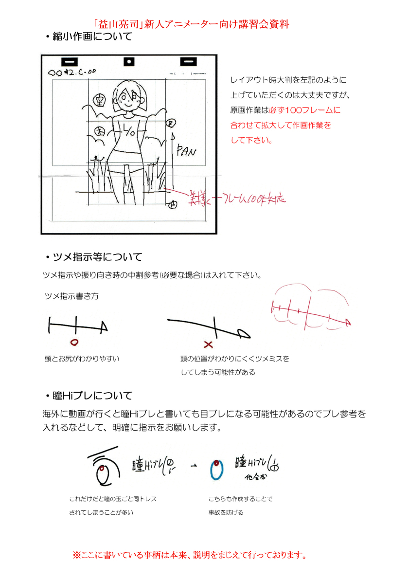 書かれてる事柄は演出をしていてよく見るミスや伝えなくてはいけない事が中心です。 