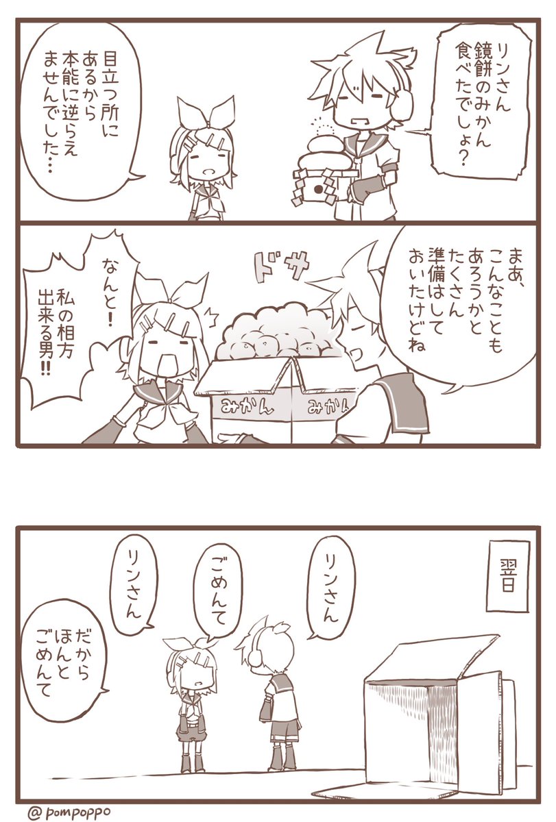 鏡音のお正月 