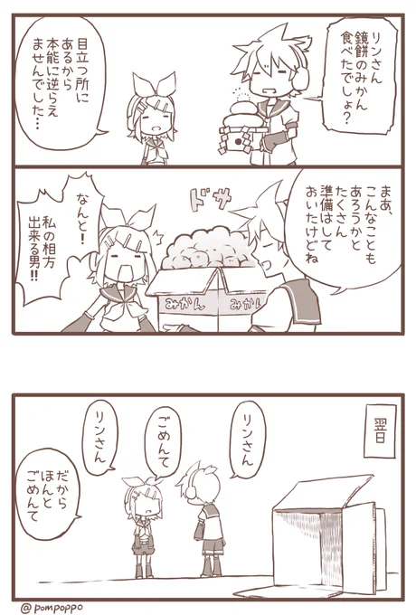 鏡音のお正月 