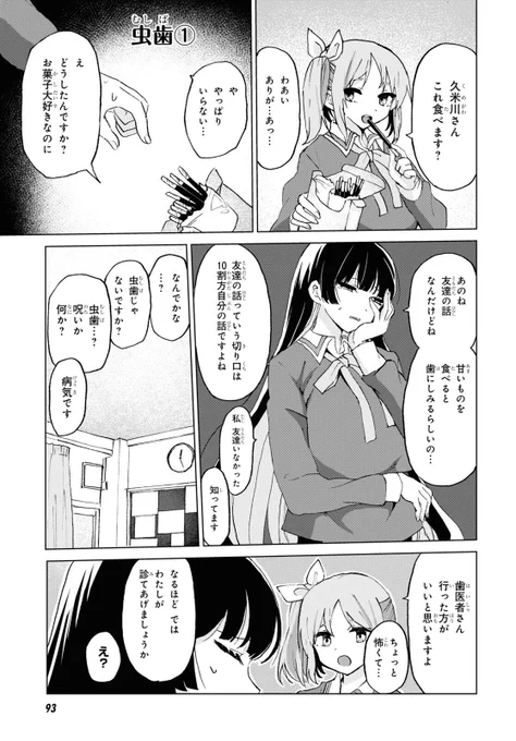 ドM女子とがっかり女王様と虫歯 