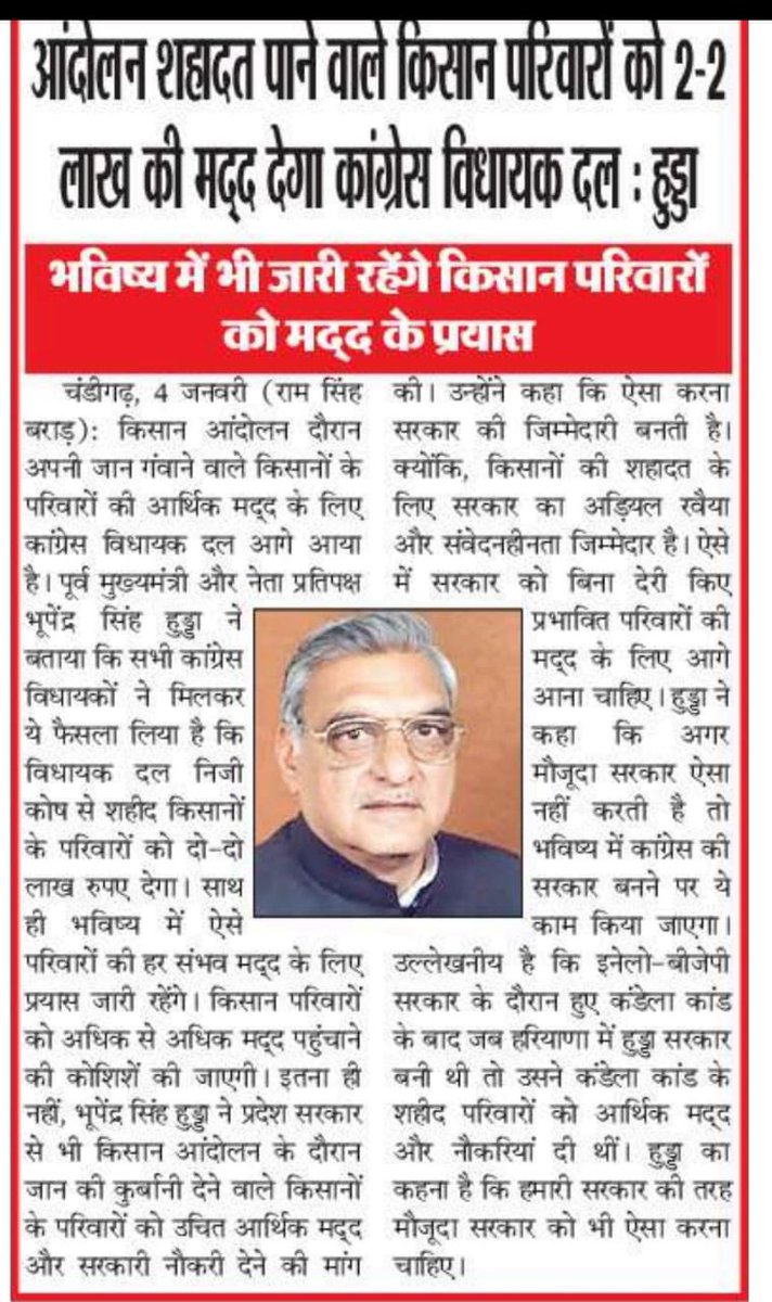 DeependerSHooda's tweet photo. हुड्डा जी के नेतृत्व में कांग्रेस विधायक दल द्वारा किसान संघर्ष में जान क़ुर्बान करने वाले किसानो के परिवारों को 2-2 लाख रु की मदद के निर्णय का धन्यवाद।
भाजपा सरकार, पूर्ववर्ती हुड्डा सरकार द्वारा कंडेला शहीदों की तर्ज पर शहीद का दर्जा, आर्थिक मदद व सरकारी नौकरी देने की घोषणा करे https://t.co/7oLQFNUsRr