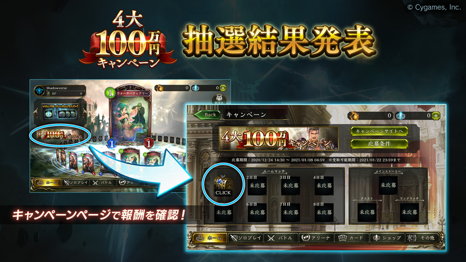 Shadowverse公式アカウント V Twitter ルームマッチで100万円 ルームマッチ の100万円キャンペーンについて 昨日ご応募いただいた分の抽選を行いました ホーム画面左側のバナーからキャンペーンページへ遷移して結果をご確認ください Cp特設サイト