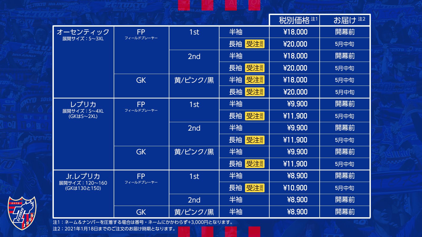 FC東京【公式】 #東京が熱狂 on X: FC東京【公式】 #東京が熱狂 on X: