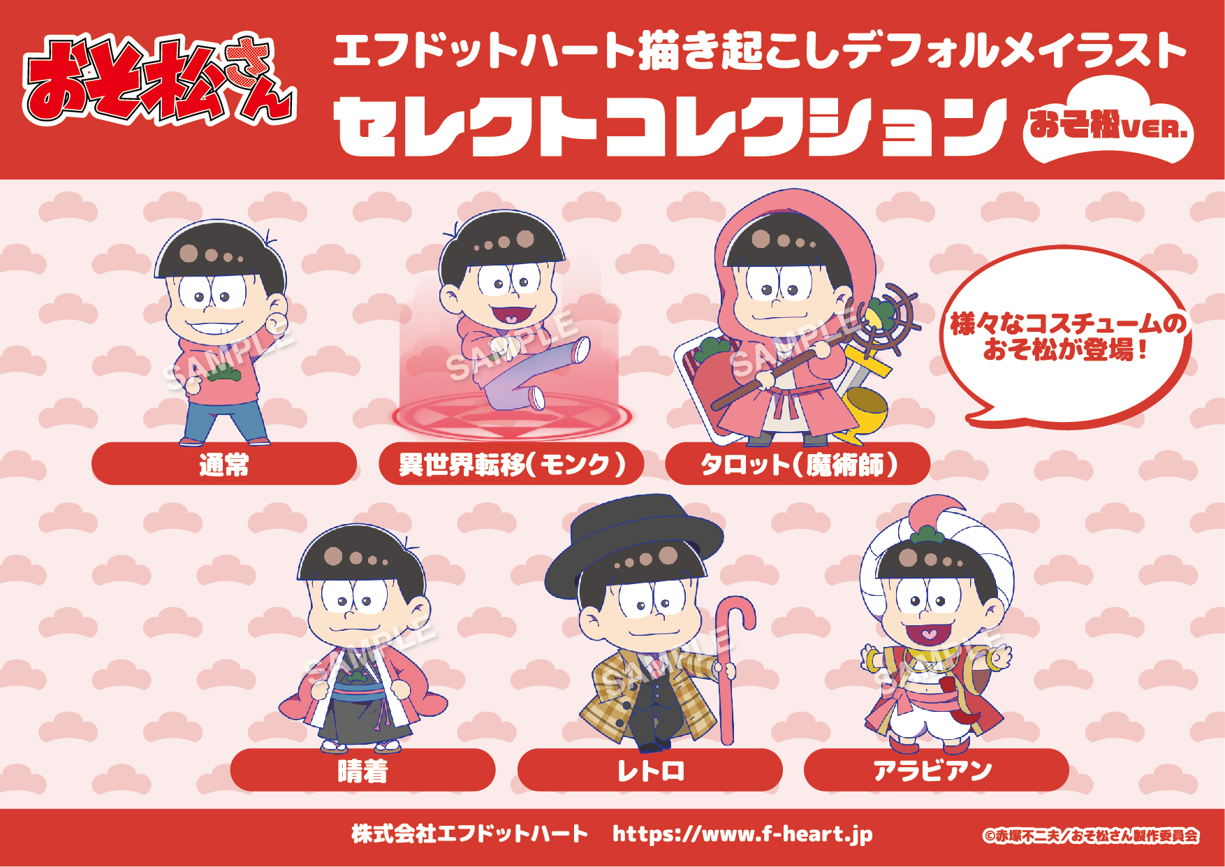 えふとも エフドットハート イラスト公開 大好評放送中の おそ松さん より セレクトコレクションシリーズ が登場 長男の おそ松 のイラストを公開です レトロなスーツもおしゃれに着こなしています こちらのイラストを使用したグッズは近日