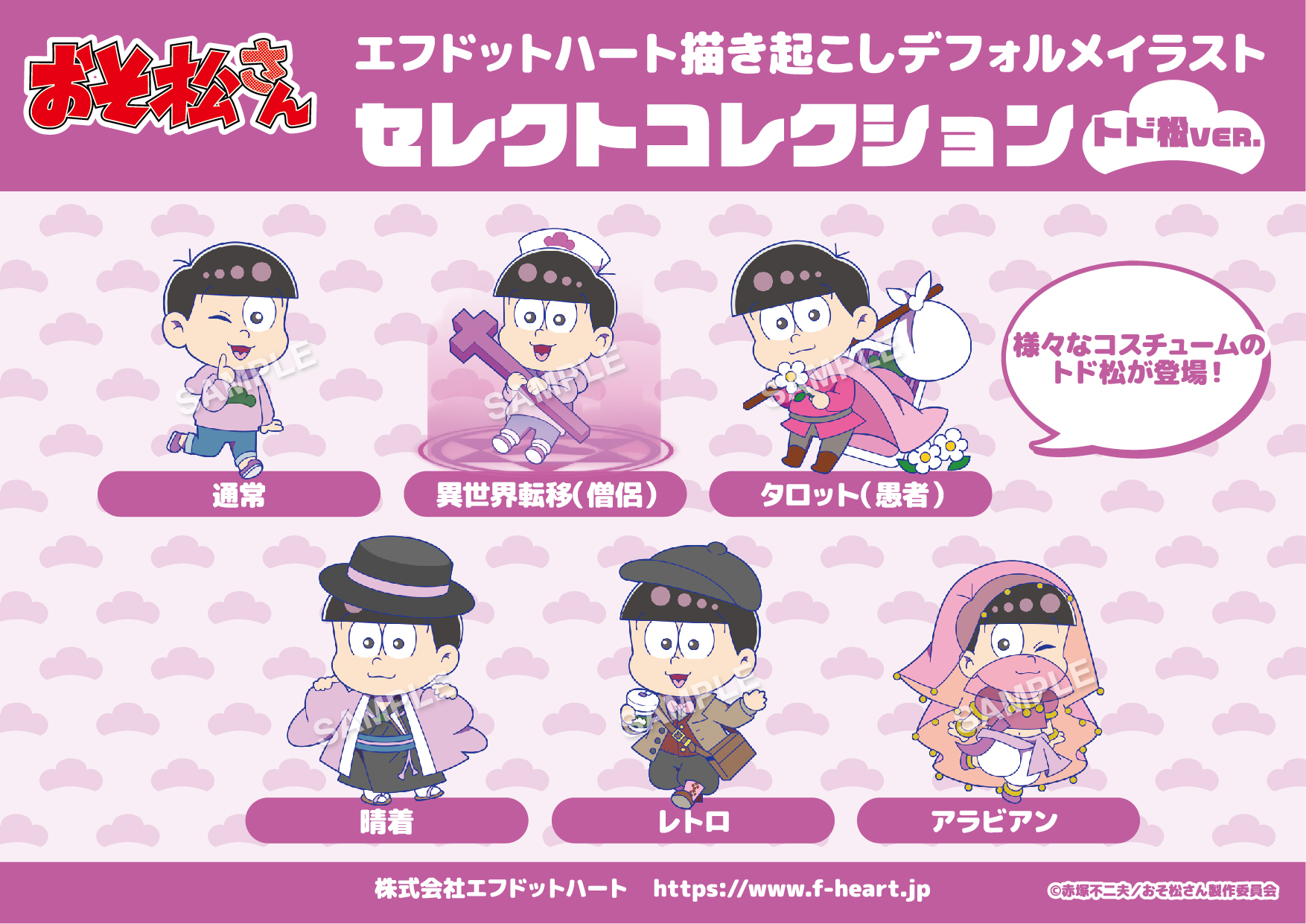えふとも エフドットハート Twitterren イラスト公開 大好評放送中の おそ松さん より セレクトコレクションシリーズ が登場 末っ子の トド松 のイラストを公開です アラビアン踊り子なトド松 がとてもキュートです こちらのイラストを使用したグッズは えふとも エフドットハート Twitterren イラスト公開 大好評放送中の おそ松さん より セレクトコレクションシリーズ が登場 末っ子の トド松 のイラストを公開です アラビアン踊り子なトド松 がとてもキュートです こちらのイラストを使用したグッズは