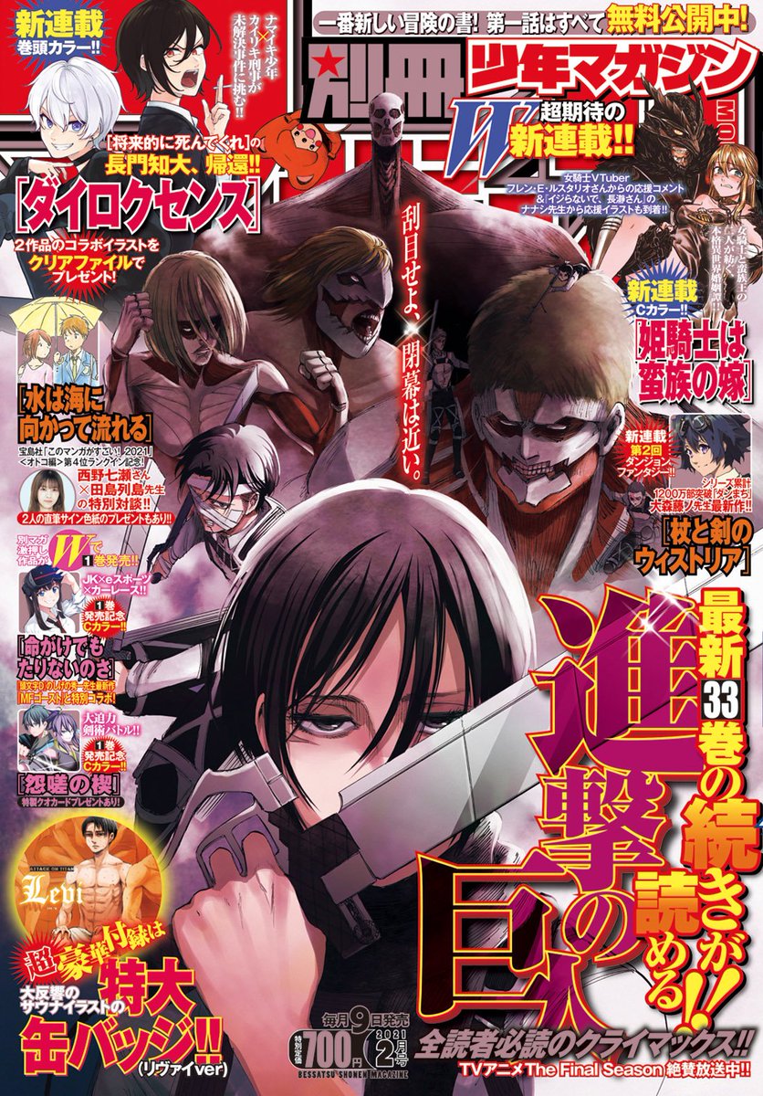諫山創 進撃の巨人 第33巻 21年1月8日発売 特装版も