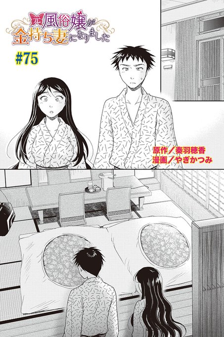 元風俗嬢が金持ち妻になりました を含むマンガ一覧 いいね順 2ページ ツイコミ 仮