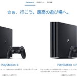 プレイステーション4が、早くも1モデルを除いて生産終了を発表!