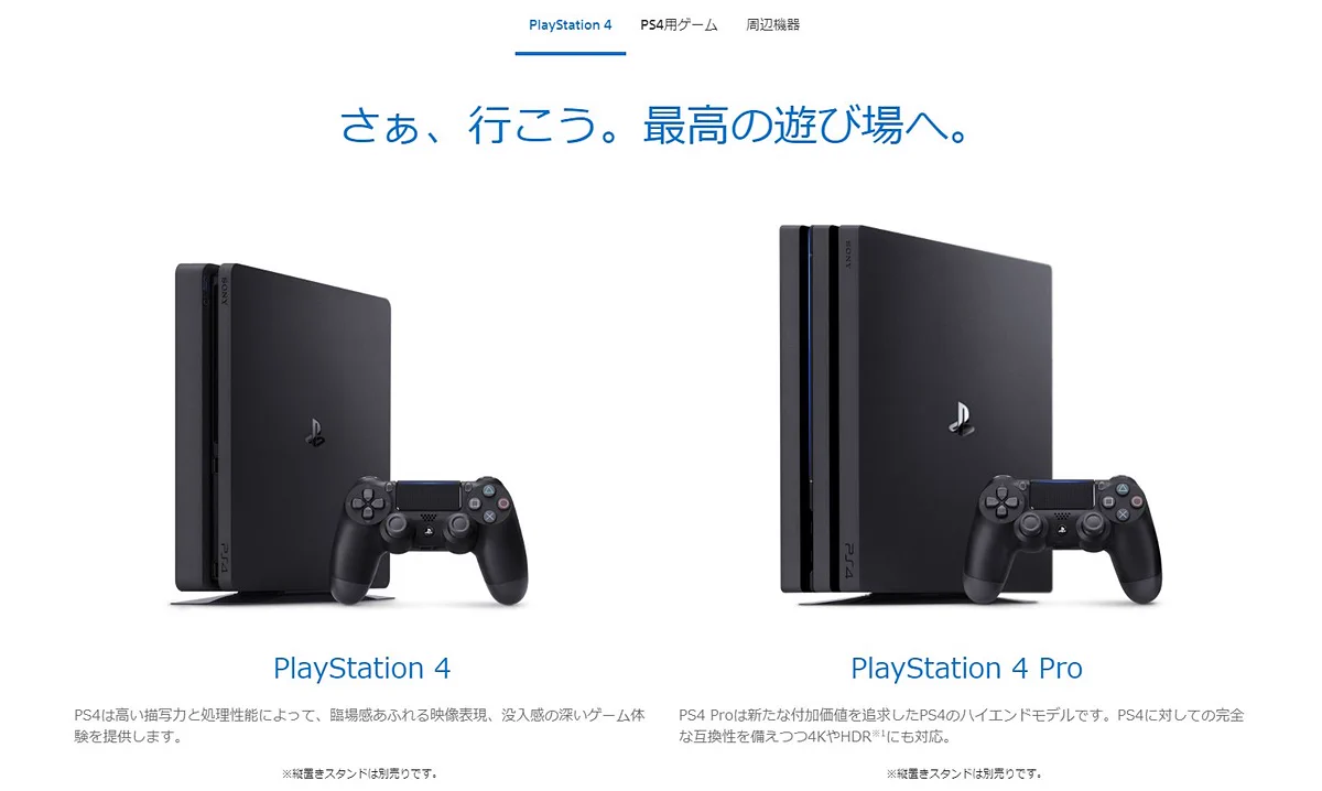 プレイステーション4が、早くも1モデルを除いて生産終了を発表！