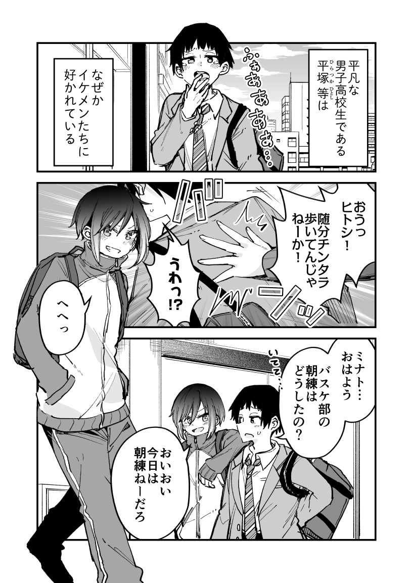 平凡な主人公がモテるのはイケメンばかり 実は訳アリなイケメンたちとのハーレム漫画 話題の画像プラス