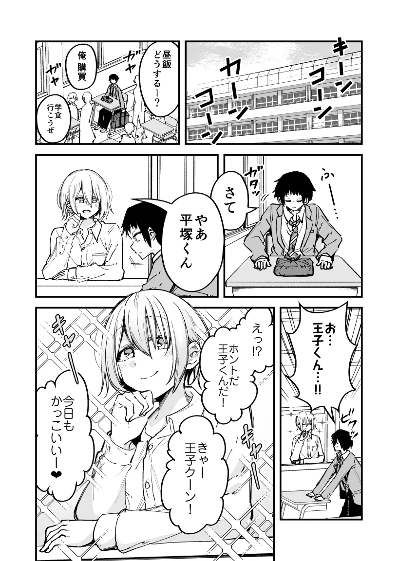 平凡な主人公がモテるのはイケメンばかり？実は訳アリなイケメンたちとのハーレム漫画！