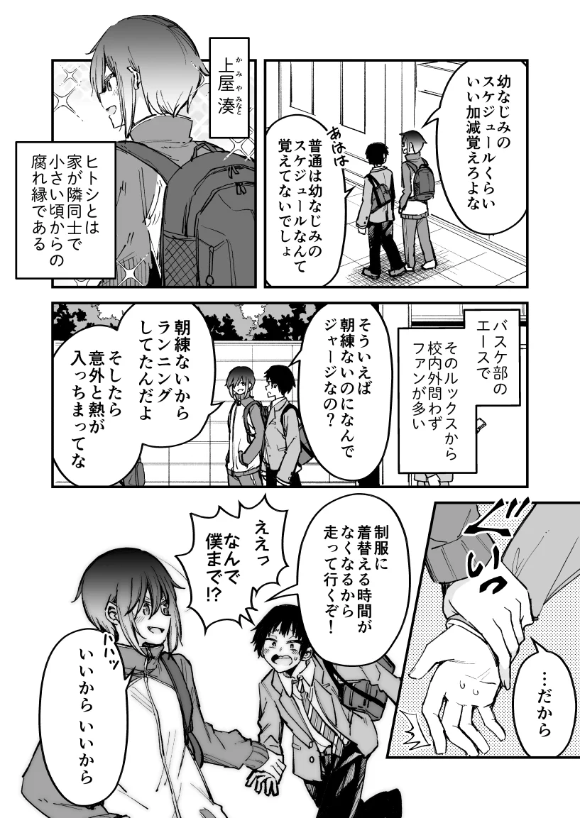 平凡な主人公がモテるのはイケメンばかり？実は訳アリなイケメンたちとのハーレム漫画！