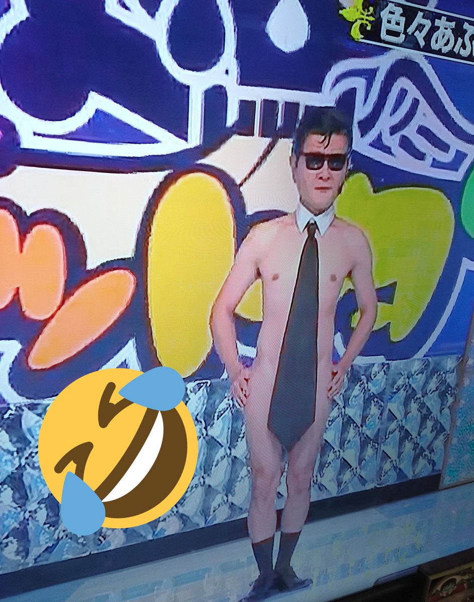 えーこ 裸bl余裕でレジに持っていったよ aに恥じらいはない 笑 ノースーツデーのお話がさ まさに年末マジ歌で見たあぶない刑事 劇団ひとり でさ ひとり吹いてしまったわ えーこ 裸bl余裕でレジに持っていったよ aに恥じらいはない 笑 ノースーツデーのお話がさ まさに年末マジ歌で見たあぶない刑事 劇団ひとり でさ ひとり吹いてしまったわ