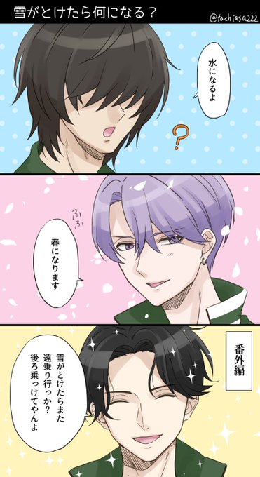 たあさまさん 雪がとけたら⛄️ | 橘あさみ さんのマンガ | ツイコミ(仮)