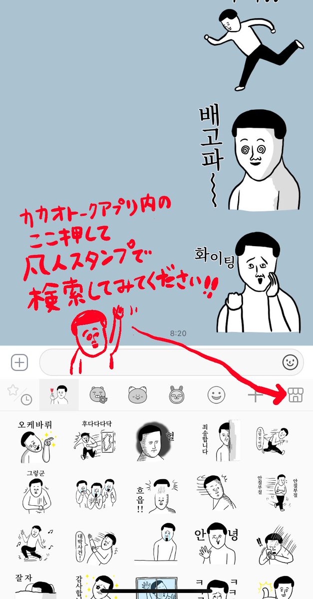 無料メッセージアプリ カカオトーク で凡人スタンプ韓国バージョンがリリースされま まめの漫画 無料メッセージアプリ カカオトーク で凡人スタンプ韓国バージョンがリリースされま まめの漫画