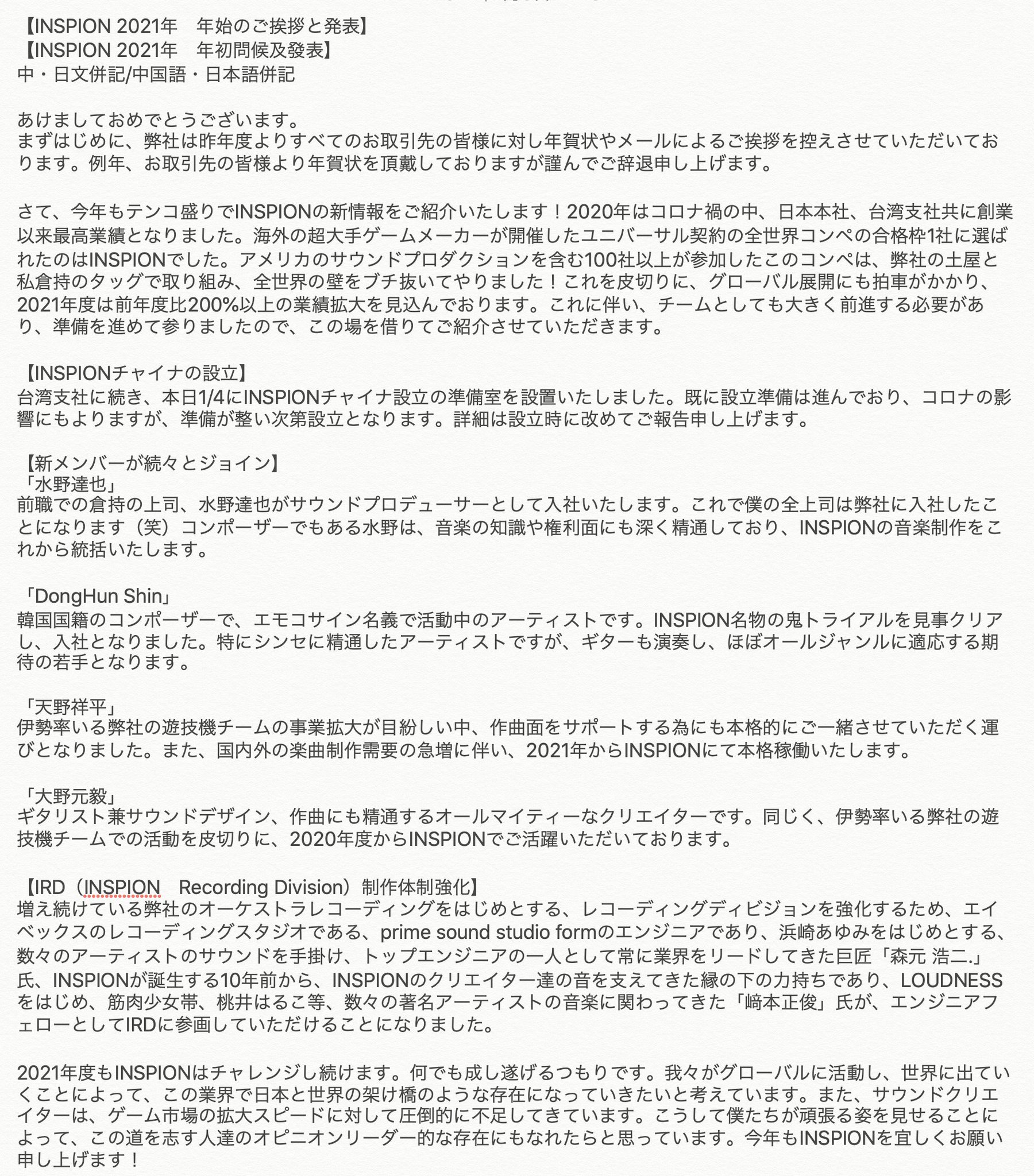 倉持武志 Takeshi Kuramochi Inspion 発表と新年のご挨拶 新年あけましておめでとうございます 中国での子会社設立や 新たな仲間達を発表しました 台湾に続きinspion Chinaの誕生です 詳しくは添付をご覧ください 世界一のゲームサウンド 倉持武志 Takeshi Kuramochi Inspion 発表と新年のご挨拶 新年あけましておめでとうございます 中国での子会社設立や 新たな仲間達を発表しました 台湾に続きinspion Chinaの誕生です 詳しくは添付をご覧ください 世界一のゲームサウンド
