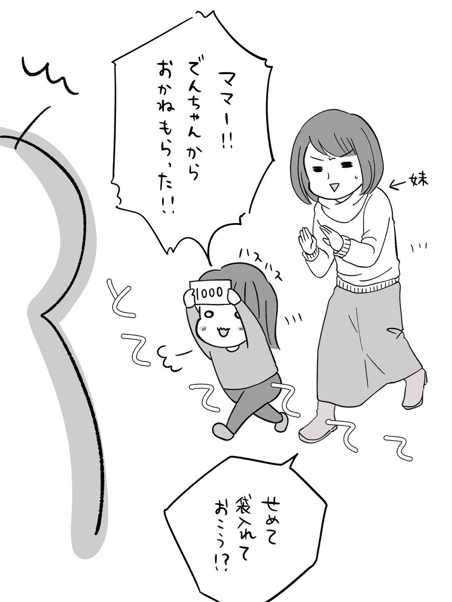 今更ですがあけましておめでとうございます。
今年の正月は妹とマリオパーティーをした以外はほぼ寝正月でした…。
今年もゆるゆると頑張りますのでよろしくお願いします。

次女はお年玉を貰ったらソッコー袋から出して中身を確かめる系女子です。

#育児漫画 #育児絵日記 #すくパラトリプル総選挙 
