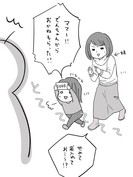 今更ですがあけましておめでとうございます。
今年の正月は妹とマリオパーティーをした以外はほぼ寝正月でした…。
今年もゆるゆると頑張りますのでよろしくお願いします。

次女はお年玉を貰ったらソッコー袋から出して中身を確かめる系女子です。

#育児漫画 #育児絵日記 #すくパラトリプル総選挙 