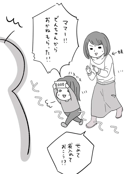 今更ですがあけましておめでとうございます。
今年の正月は妹とマリオパーティーをした以外はほぼ寝正月でした…。
今年もゆるゆると頑張りますのでよろしくお願いします。

次女はお年玉を貰ったらソッコー袋から出して中身を確かめる系女子です。

#育児漫画 #育児絵日記 #すくパラトリプル総選挙 