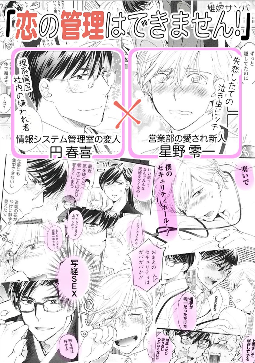 ★1月8日発売「恋の管理はできません!」特典まとめ★

サイン本わしわし描いておりますが、発売が緊急事態宣言もろかぶりで白目
通販はあるものの店舗型の書店さん特典もあるので手にとってもらえますように〜(*'3`人) 
