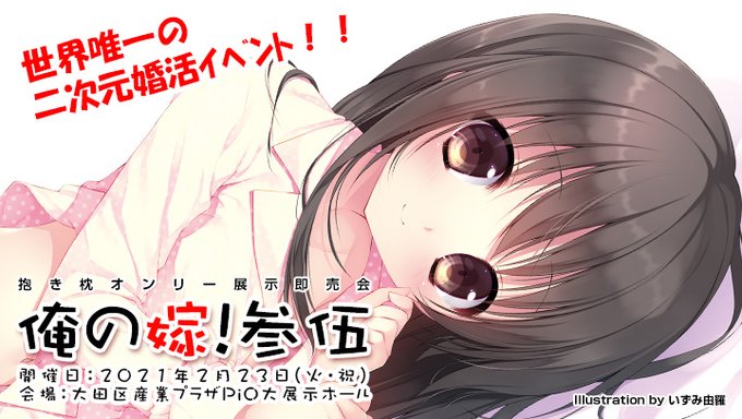 俺嫁参伍のtwitterイラスト検索結果 俺嫁参伍のtwitterイラスト検索結果