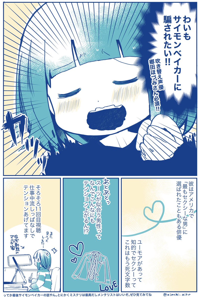 ミステリ洋ドラマ「メンタリスト」は、暗い過去を持ちながら人の心を読み捜査に協力する元詐欺師×たくましくも仲間想いな捜査チームを指揮する女刑事の男女コンビが最高に沼なのでぜひ観てほしいです。NETFLIXとかHulu、アマプラでやってるよ 