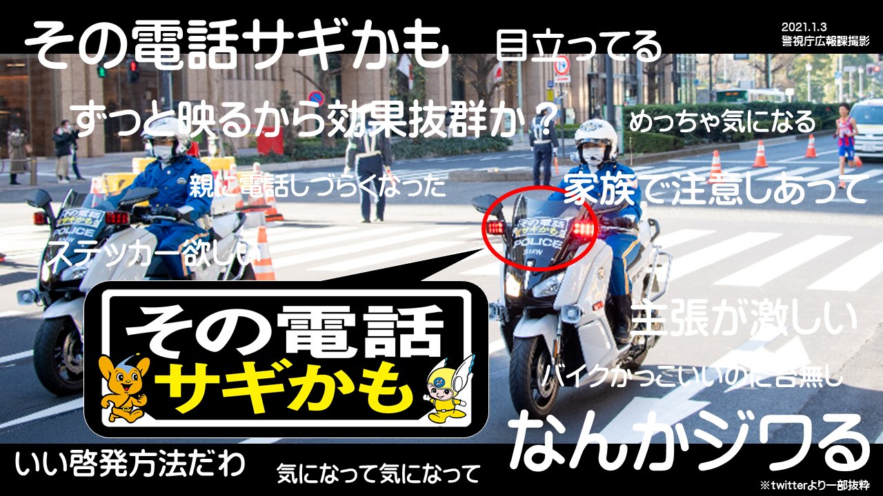 警視庁生活安全部 V Tvittere 箱根駅伝の先導白バイにステッカー 最後まで目が離せない白熱の展開だった今年の箱根駅伝 その選手たちを先導した警視庁と神奈川県警の白バイですが その風防部分にステッカーが貼られていたのに気付いた人も多いのでは その