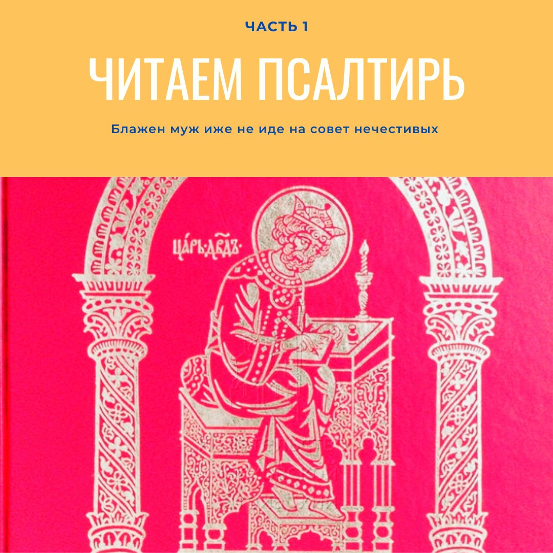 Псалмы на случаи жизни. Псалмы на разные случаи жизни. Псалтырь валаамского монастыря. Псалтырь. В какое время читают псалтырь.