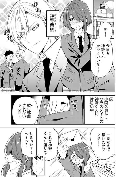クラスメイトに片思いする少年が悪魔に体を乗っ取られた話(1/5)
#創作漫画 
