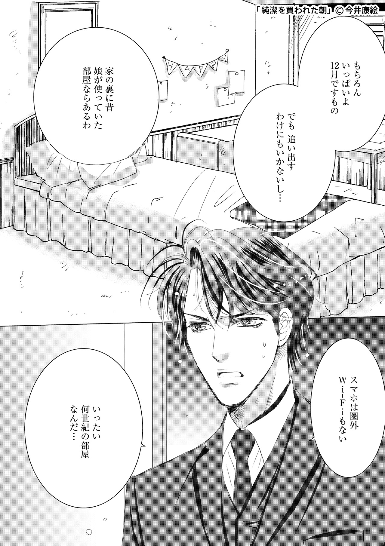 ハーレクイン ライブラリ 本日より 忘れられない一夜特集 配信 おすすめpick Up 純潔を買われた朝 10か月前 タクシー運転手だった私は社運を賭けた顧客獲得のため イタリア大富豪の運転手に抜擢された 道中天候が急変し 小さなホテルに避難 ハーレクイン ライブラリ 本日より 忘れられない一夜特集 配信 おすすめpick Up 純潔を買われた朝 10か月前 タクシー運転手だった私は社運を賭けた顧客獲得のため イタリア大富豪の運転手に抜擢された 道中天候が急変し 小さなホテルに避難