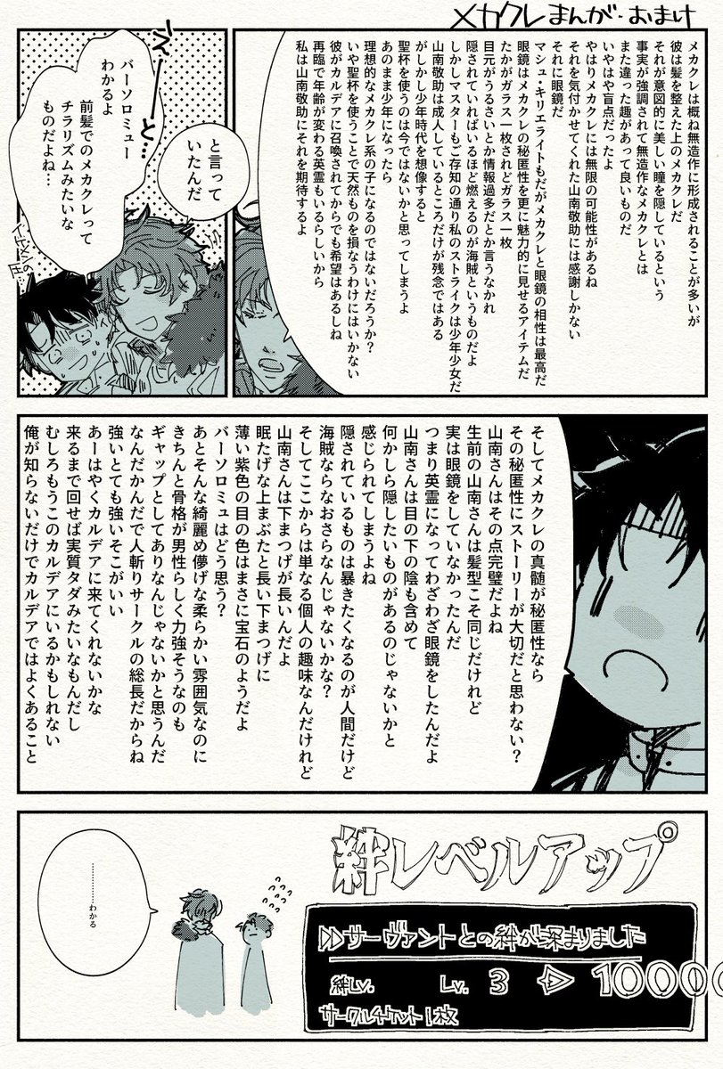 バーソロミューの背後の山南さんメカクレ語りが知りたいといわれたので書き出したおまけです。 