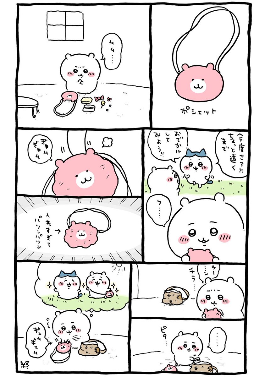 悲報 ちいかわ が 可愛い 回 これ しか ない 漫画まとめ速報