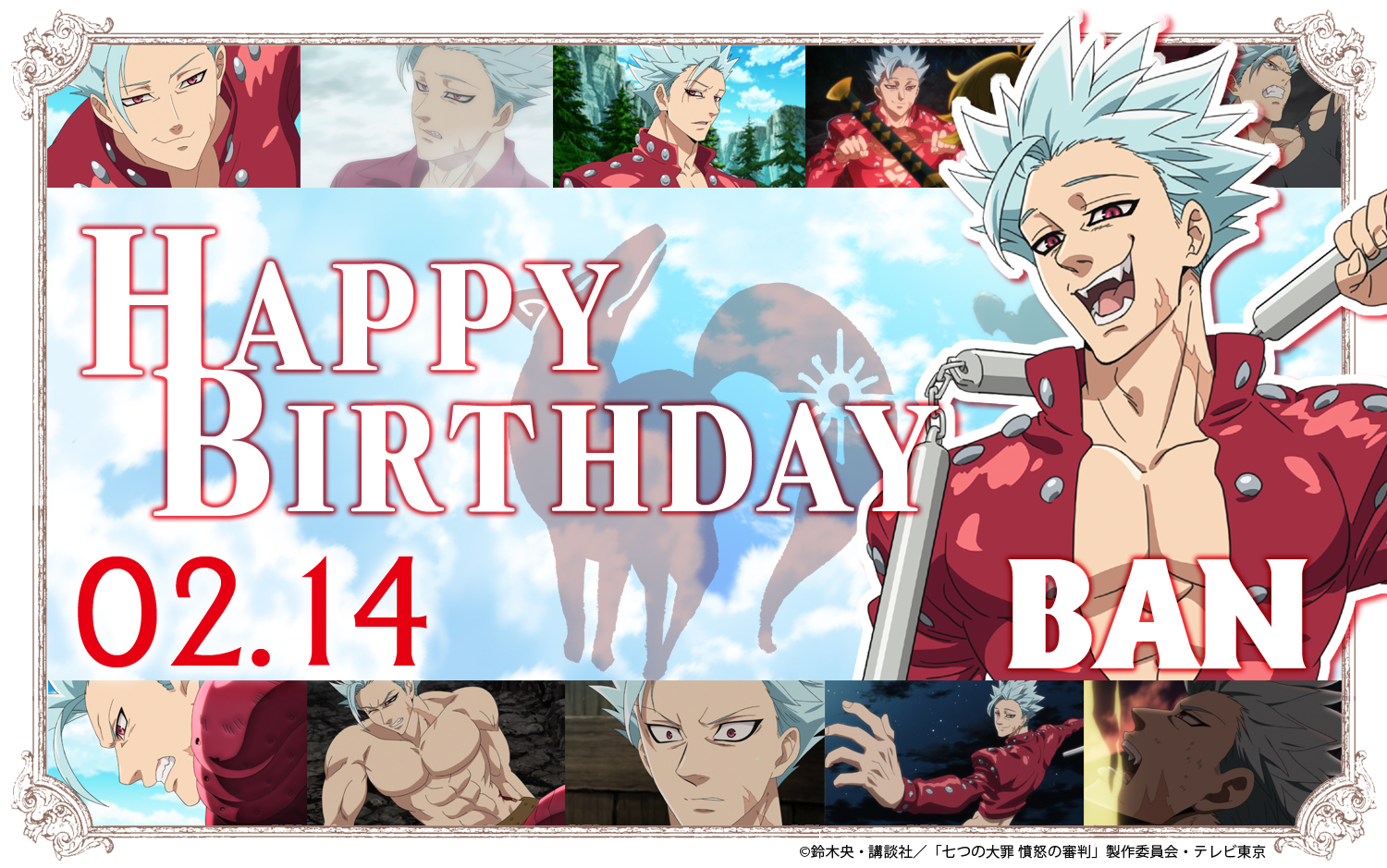 تويتر Tvアニメ 劇場版 七つの大罪 على تويتر Happy Birthday To Ban 本日2月14日は バンの誕生日 強欲の罪 の印を持つ 七つの大罪 団員のバン バン 誕生日おめでとう 七つの大罪 憤怒の審判 放送中 Netflixほかにて配信中