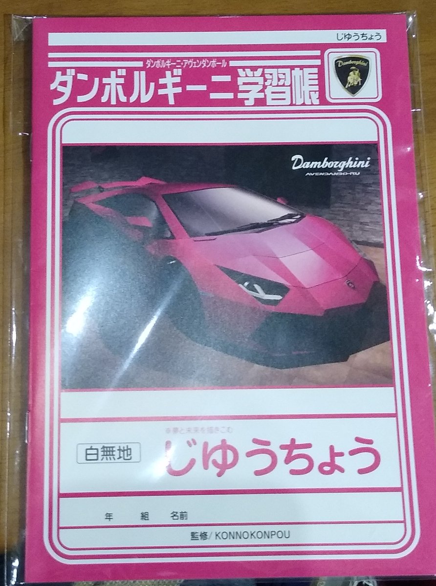 自炊妖童雨乃 4 ダンボルギーニの正式名称が ダンボルギーニ アヴェンダンボール だってのは はじめて知った くっそうけるwwwwww 自炊妖童雨乃 4 ダンボルギーニの正式名称が ダンボルギーニ アヴェンダンボール だってのは はじめて知った くっそうけるwwwwww