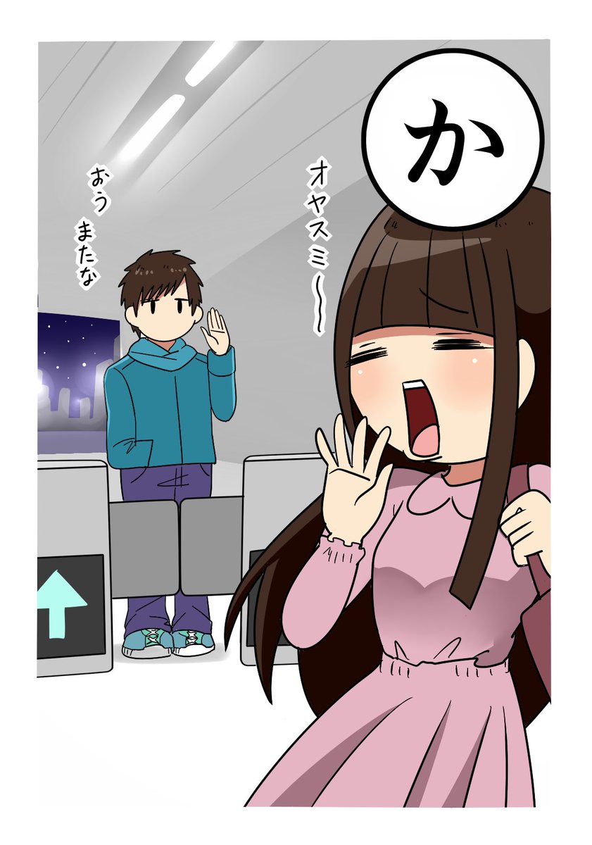 帰り際

見送りいつも

ありがとね

#まなぴすかるた 
