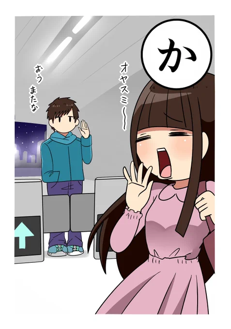 帰り際

見送りいつも

ありがとね

#まなぴすかるた 
